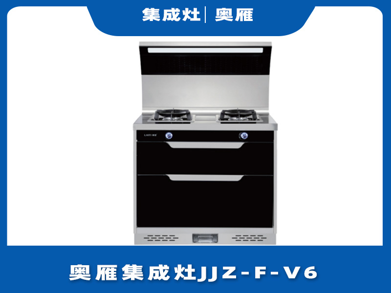 奥雁集成灶AY-F-V6消毒柜功能